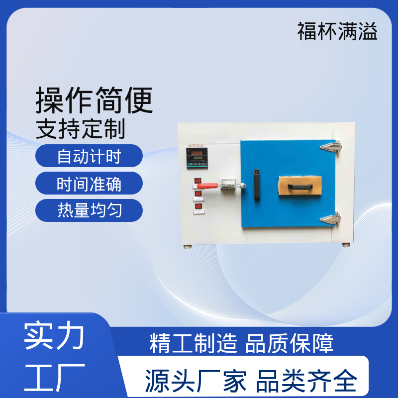 供应工业用热风循环烘箱 实验室恒温烘箱 使用寿命长 福杯满溢
