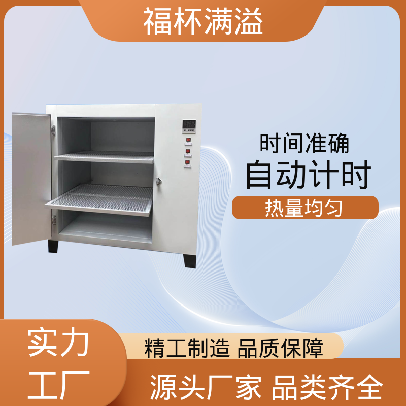 自动计时 加热固化时间准确 实验室用干燥箱 智能控温 福杯满溢