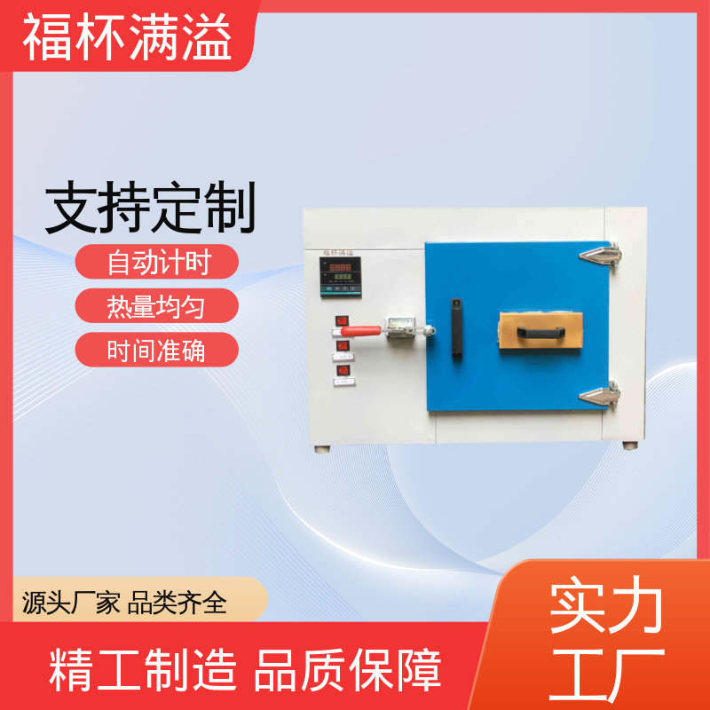 数显智能控温烘箱 涂料烘箱 智能控温 福杯满溢
