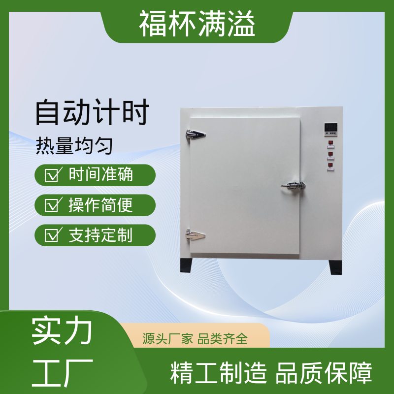 无尘实验室洁净间用 实验室用干燥箱 智能控温 福杯满溢