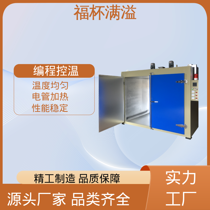 密封电热管加热 油桶固化工业烘箱 承重强 福杯满溢