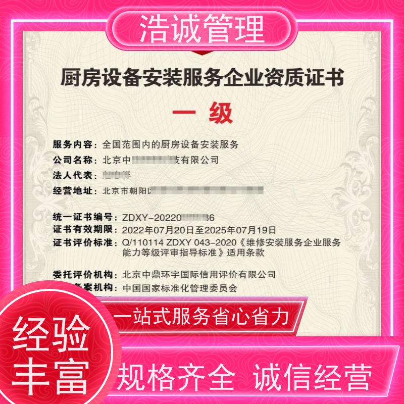 广州浩诚 暖通空调设备安装维保 运营资格证书 招投标项目加分