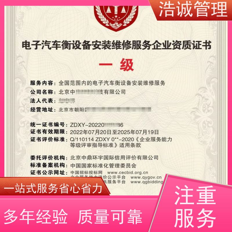 广州浩诚 工程机械设备维修安装 能力等级证书 全流程代理