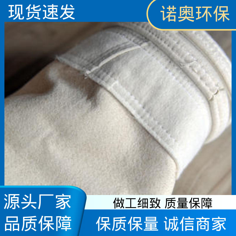 诺奥定制 阻燃耐高温 抗腐蚀除尘布袋 粉尘收集袋