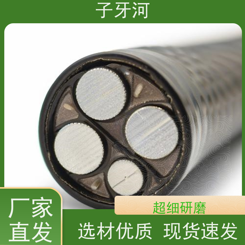 子牙河科技 抗蠕变性能 国标 铝芯电力电缆 低偏心率 0.6/1kv