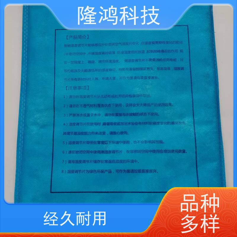 无源调湿片 吸湿控湿双向调节 端子箱防凝露双向湿度调节片