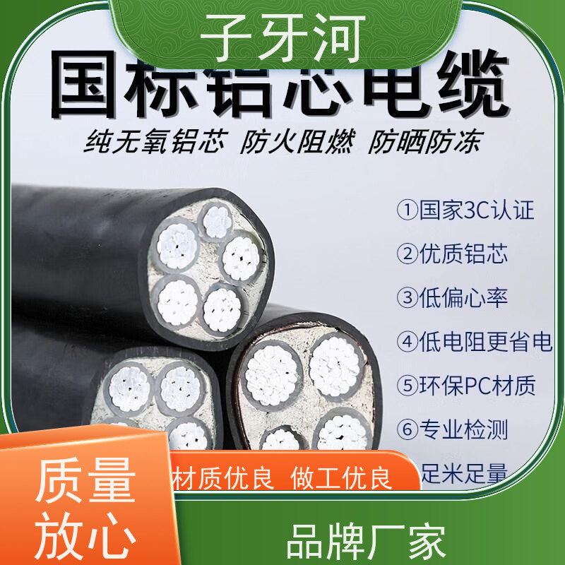 子牙河科技 国标 铝合金电缆 低偏心率 1/1.5kv 抗蠕变性能