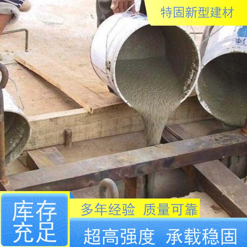 特固 环氧树脂灌浆料 包工包料 品质保证 产地货源 发货及时
