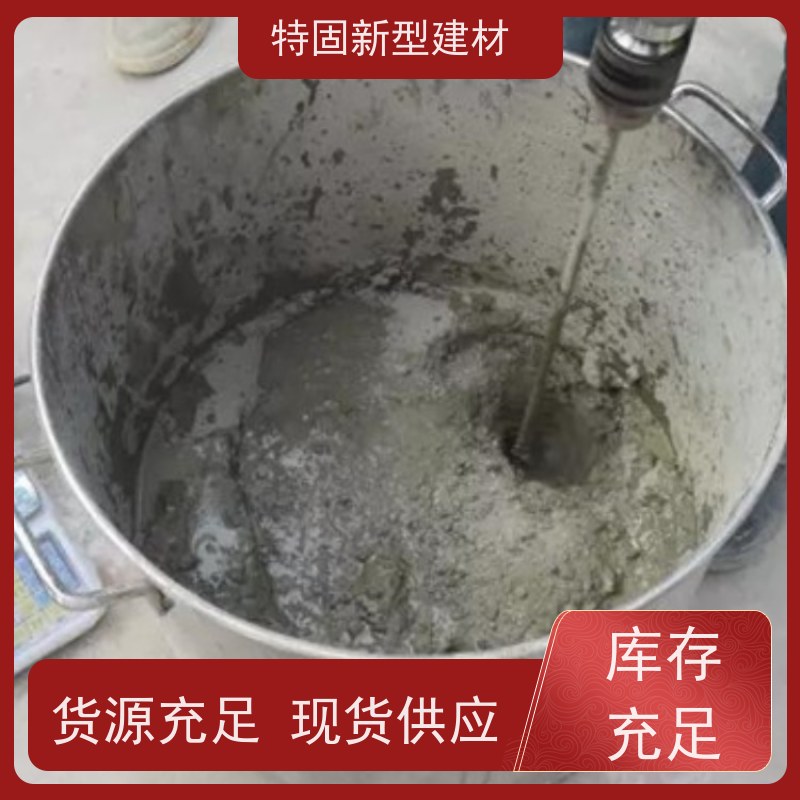 特固 高强灌浆料 自流性好快硬早强 厂家直供 货源充足