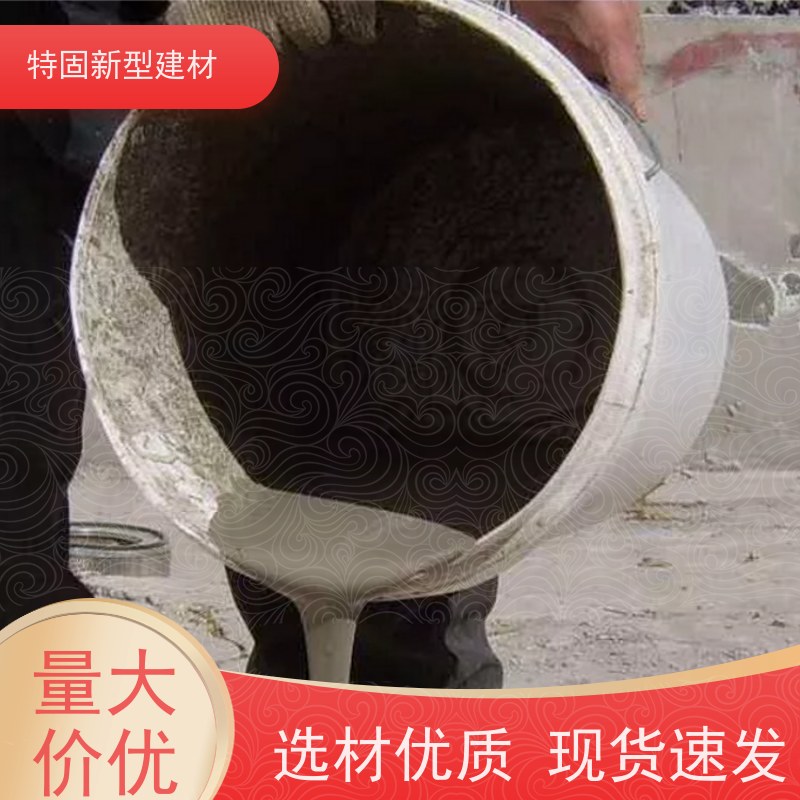特固 无收缩水泥灌浆料 多年行业经验 工厂供应