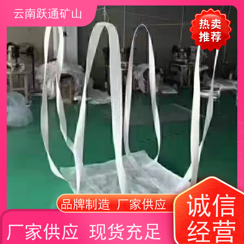 跃通矿山设备 矿粉吨袋 耐磨防水 款式多样 按需定制