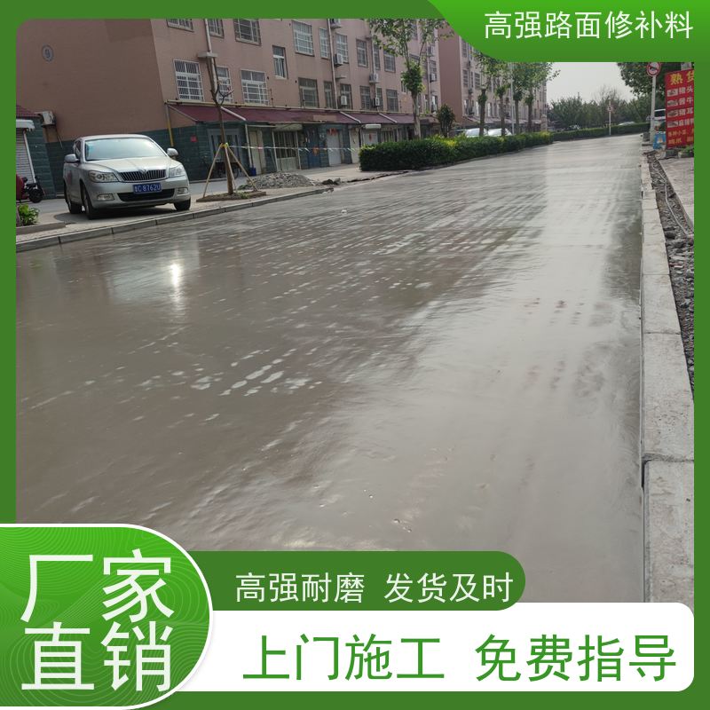 水泥路面露石子修补料 包工包料 品质保证 生产厂家 特固新型建材