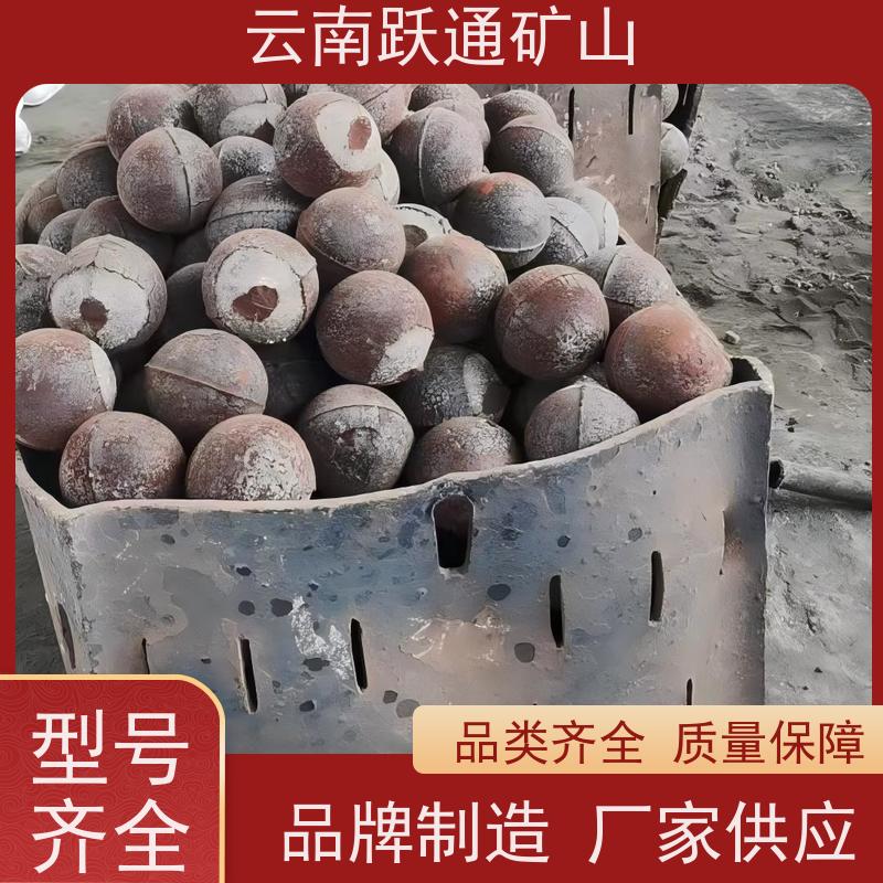 跃通矿山设备 昆 明高铬钢球 矿用钢锻 质量为本服务至上