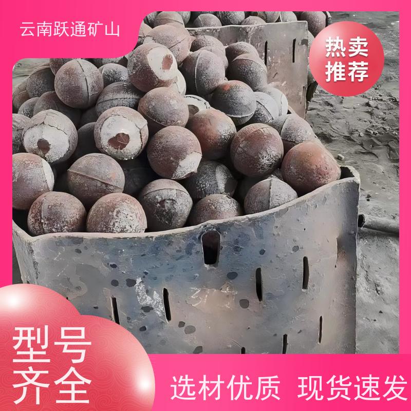 跃通矿山设备 云 南钢球钢珠 矿用钢锻 品质过关