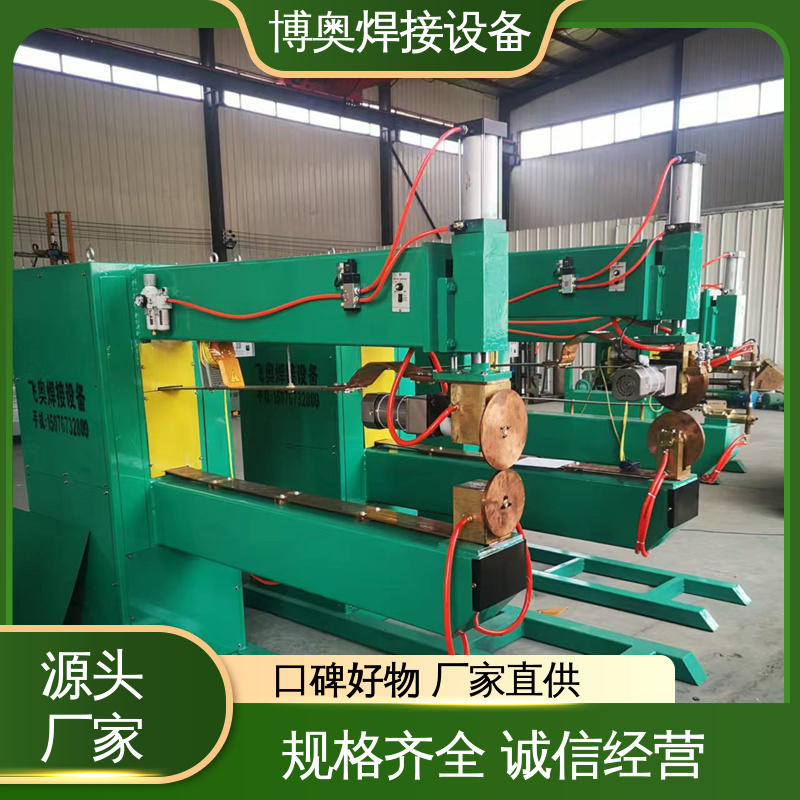 博奥生产 现货充足 纵向缝焊机 可为光电自动送丝