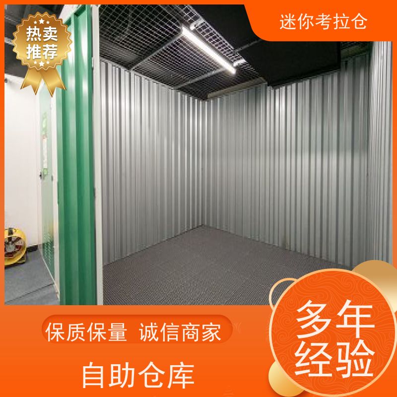 迷你考拉仓北京东城搬家物品寄存仓库价目表