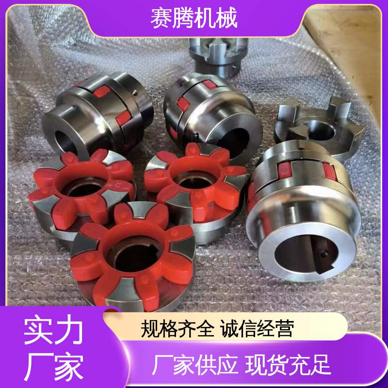 赛腾生产 化工泵连接专用 星形联轴器 环境适应性强 LXD型双节LX结构