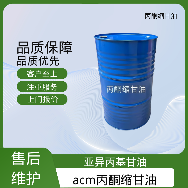 丹沛化工 202-888-7 甘油醇缩丙酮 粘度 11 mPa·s 实力厂家 品质优越