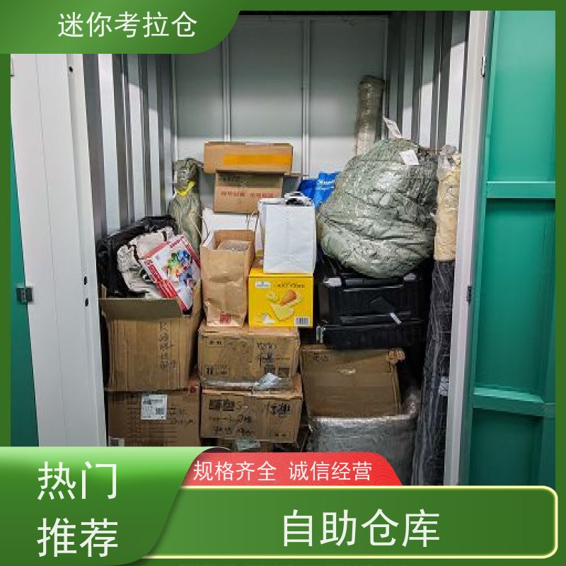 迷你考拉仓北京石景山物品寄存仓库出租信息