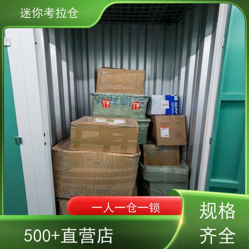 迷你考拉仓上海浦东闲置物品储存仓库电话咨询