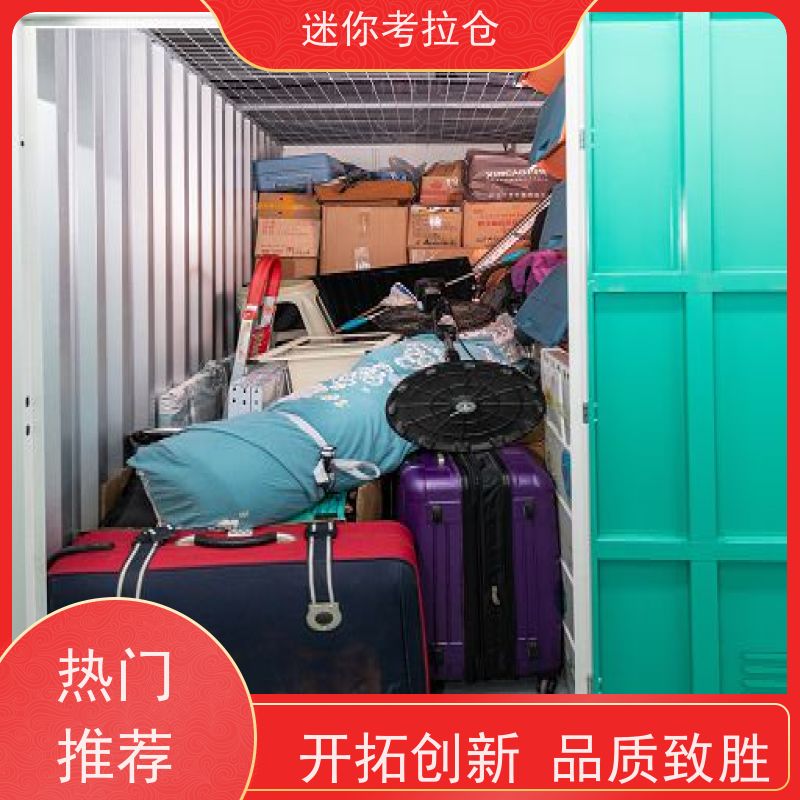 迷你考拉仓北京通州搬家存放家具仓库收费表