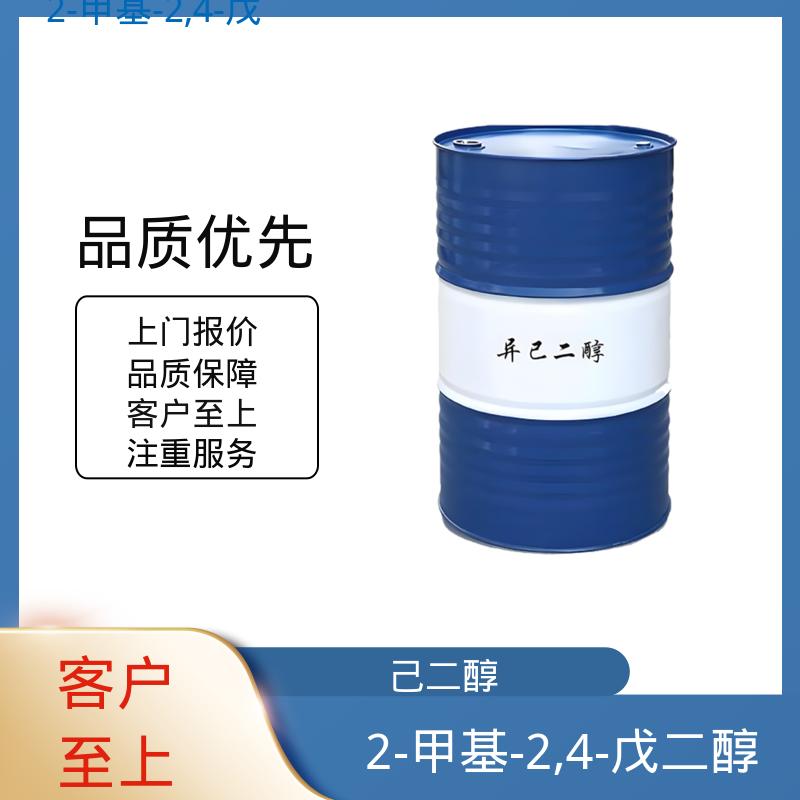 丹沛化工 107-41-5 异己二醇 沸点 197-211.5℃ 货源充足 现货保质