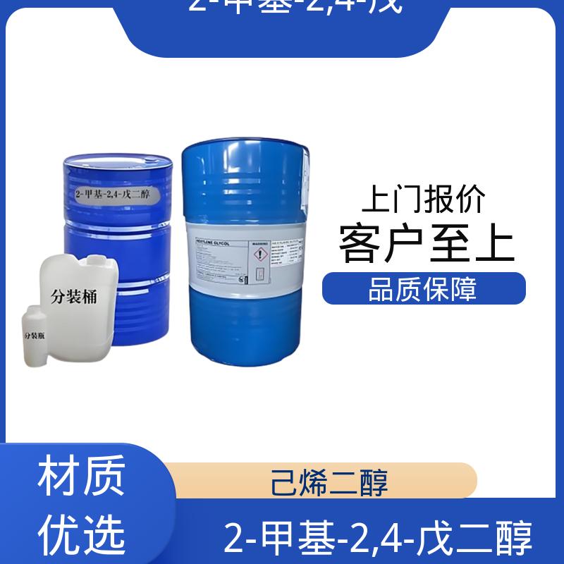 丹沛化工 203-489-0 己烯二醇 0.92-0.955 g/cm3 厂家供应 现货充足