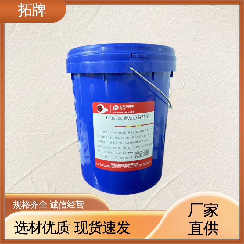 合成树脂导热油 可代工 高粘温性 用于320℃内的闭式传热系统 拓牌