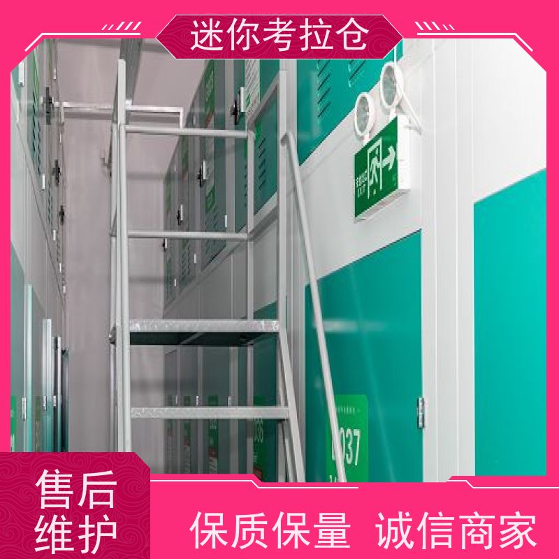 迷你考拉仓北京昌平物品临时存储仓库收费标准