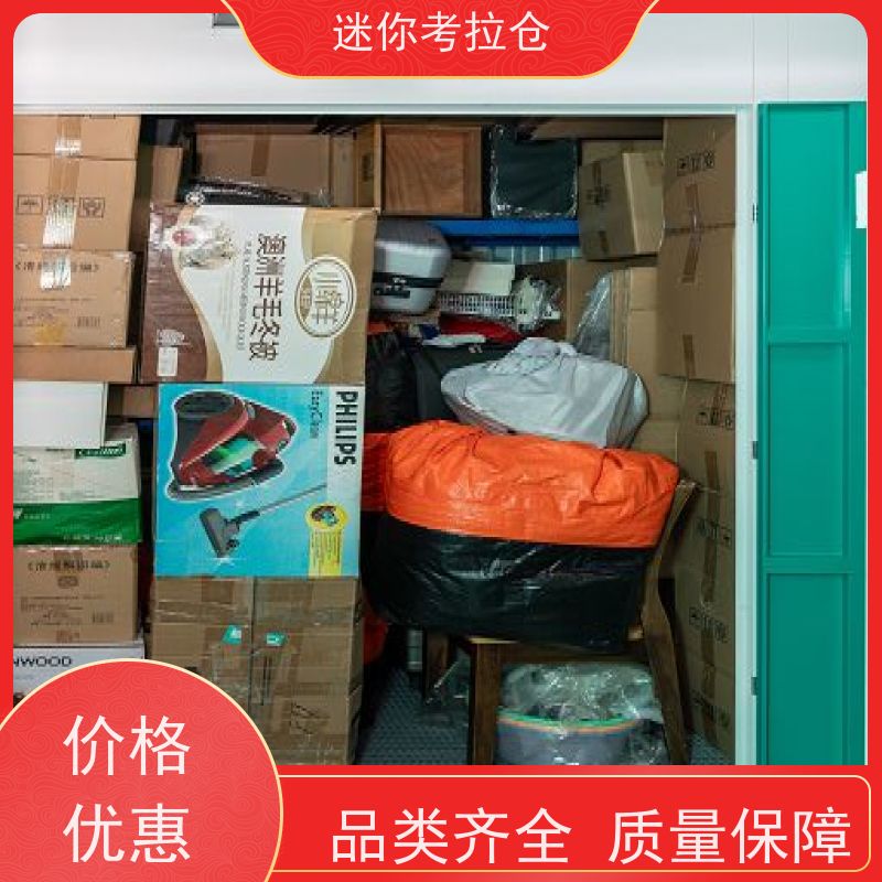 迷你考拉仓上海静安搬家行李寄存仓库出租服务