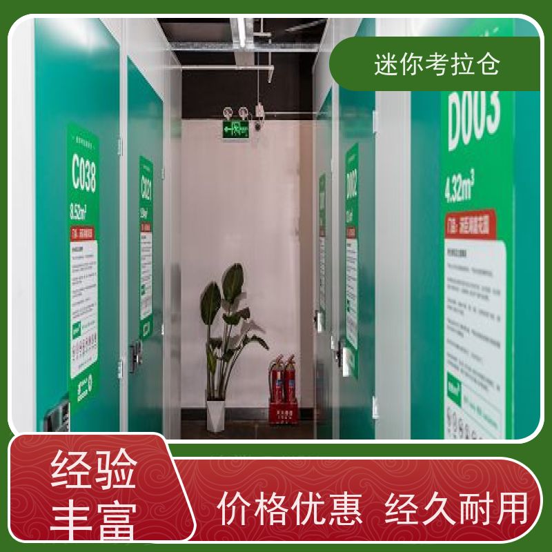 迷你考拉仓北京石景山搬家存放家具仓库电话咨询