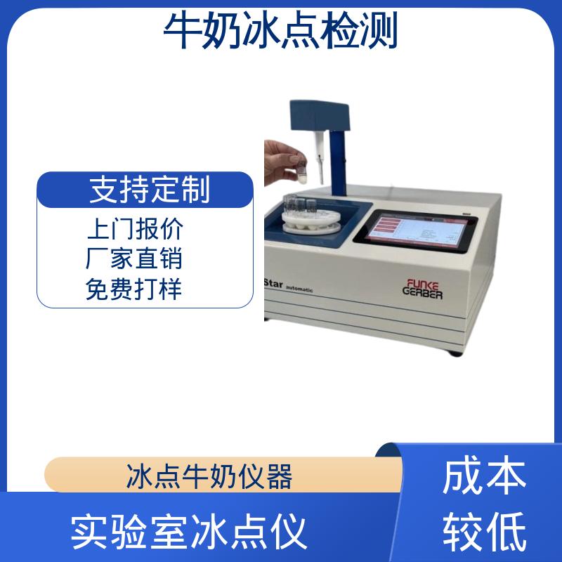 欧熙 CryoStar 冰点仪器 重复性 ±0.002℃ 实力厂家 品质优越