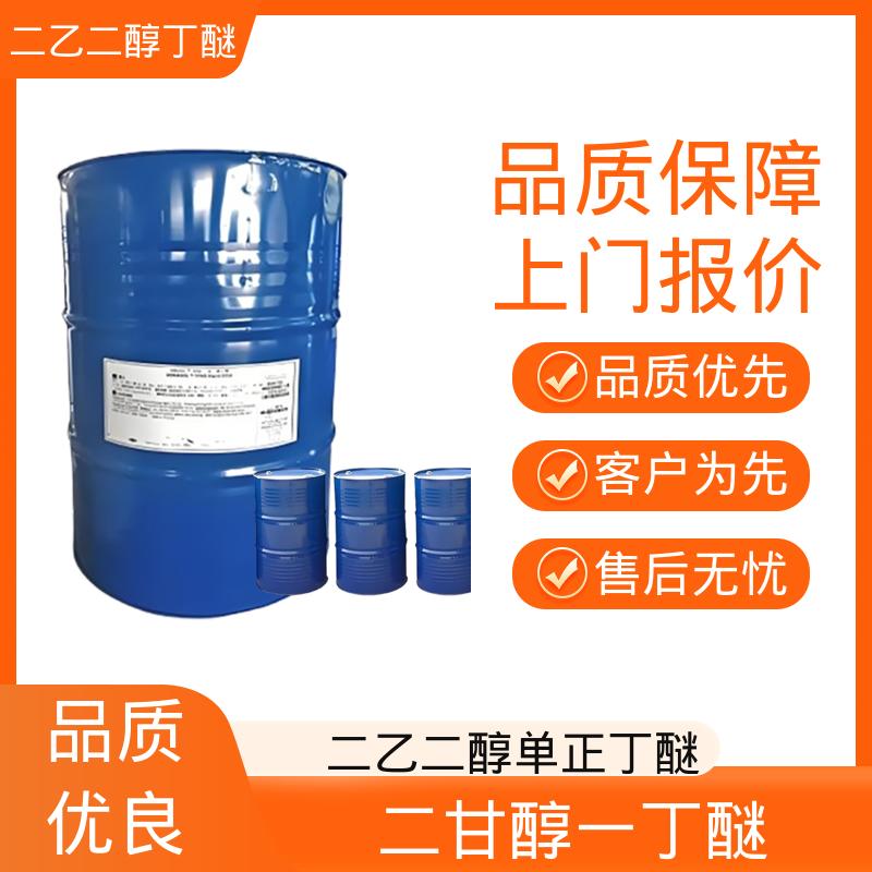 丹沛化工 二乙二醇独丁醚 162.23分子量 规格齐全 实力工厂