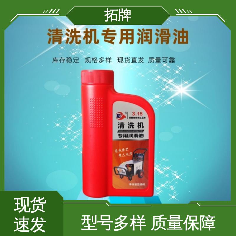 桌面式清洗机润滑油 延长机械使用寿命 安全环保 拓牌