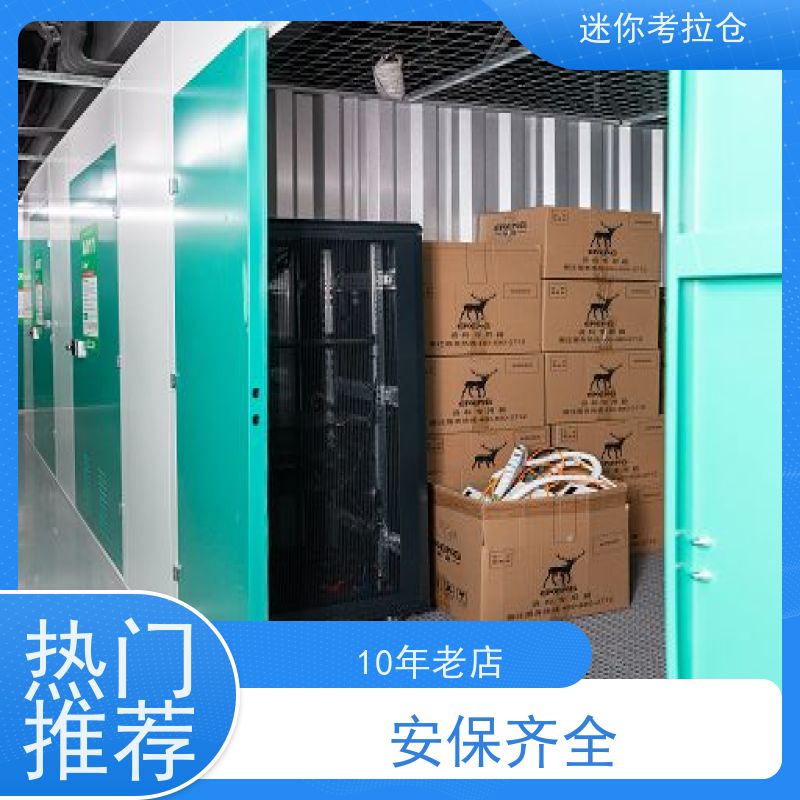 迷你考拉仓北京朝阳搬家存放家具仓库收费表