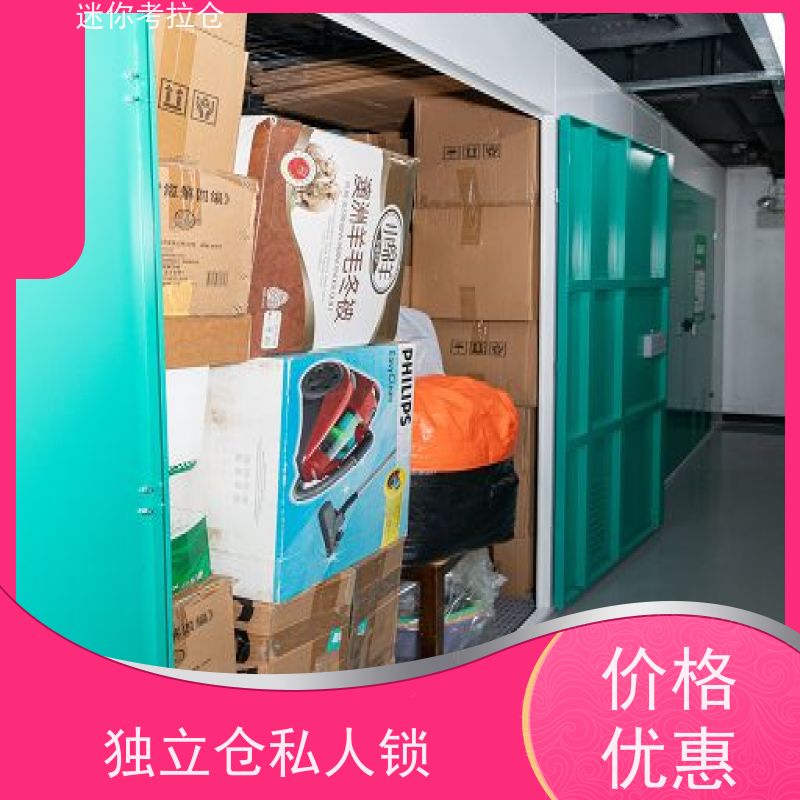 迷你考拉仓北京丰台物品长期寄存仓库出租信息