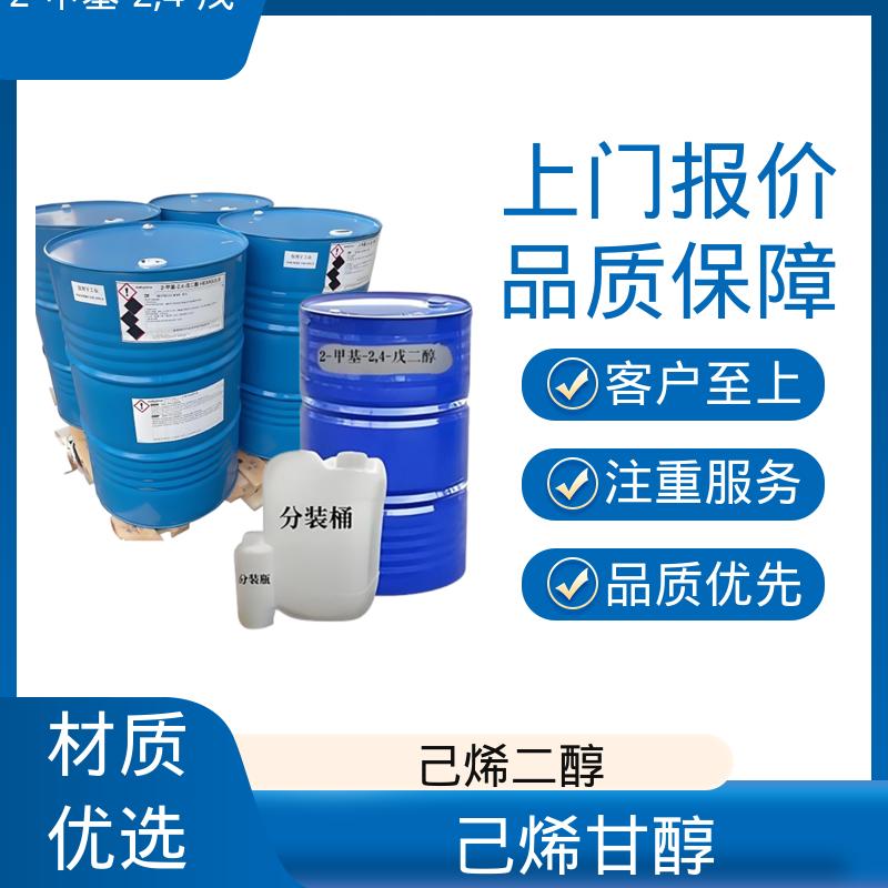 丹沛化工 203-489-0 己二醇 33.8 dyne/cm 货源充足 现货保质