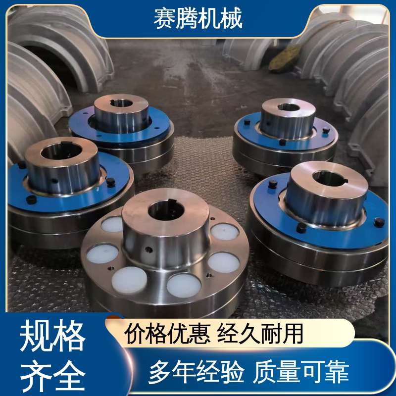 赛腾生产 离心泵传动系统专用 锥孔弹性柱销联轴器 适配多种轴径