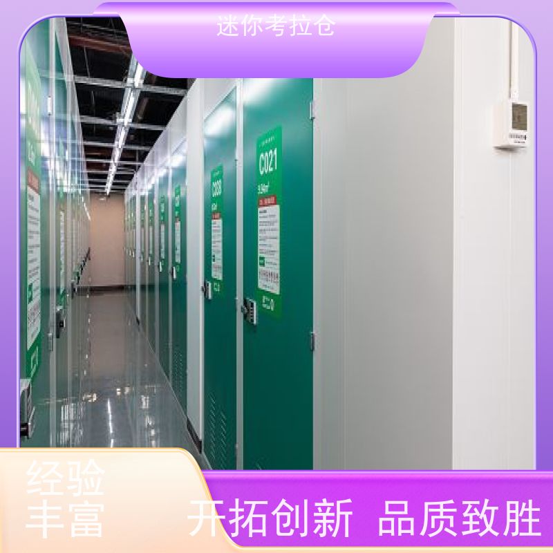 迷你考拉仓北京昌平闲置物品储存仓库价目表