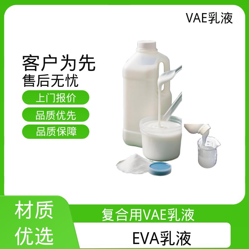 丹沛化工 复合用VAE乳液 平均粒径 约2μm 货源充足 现货保质