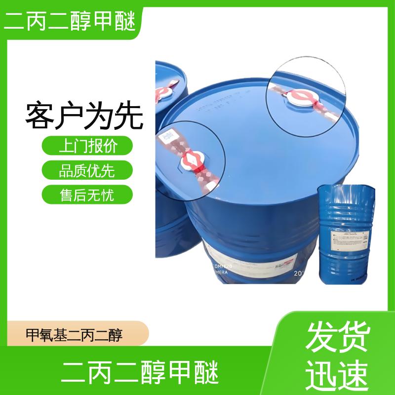 丹沛化工 二丙二醇甲基醚 爆炸极限值 1.1-14%（V） 厂家制造供应