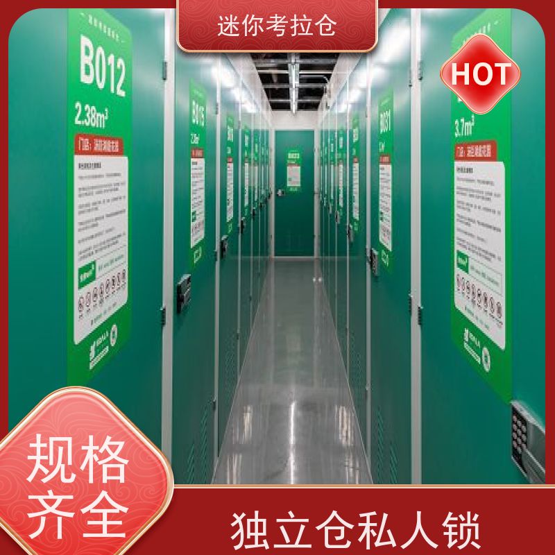 迷你考拉仓北京海淀搬家物品寄存仓库租赁费用