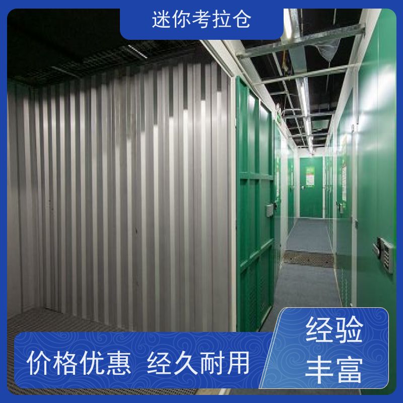迷你考拉仓上海浦东物品临时存储仓库出租服务