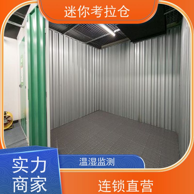 迷你考拉仓北京朝阳物品长期寄存仓库出租租赁