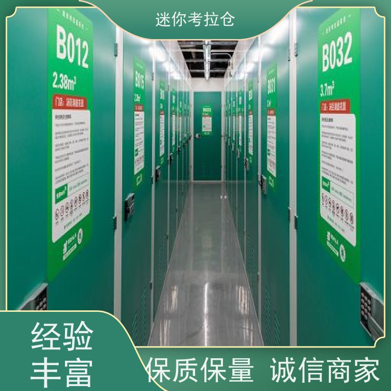 迷你考拉仓上海黄浦搬家物品寄存仓库出租租赁