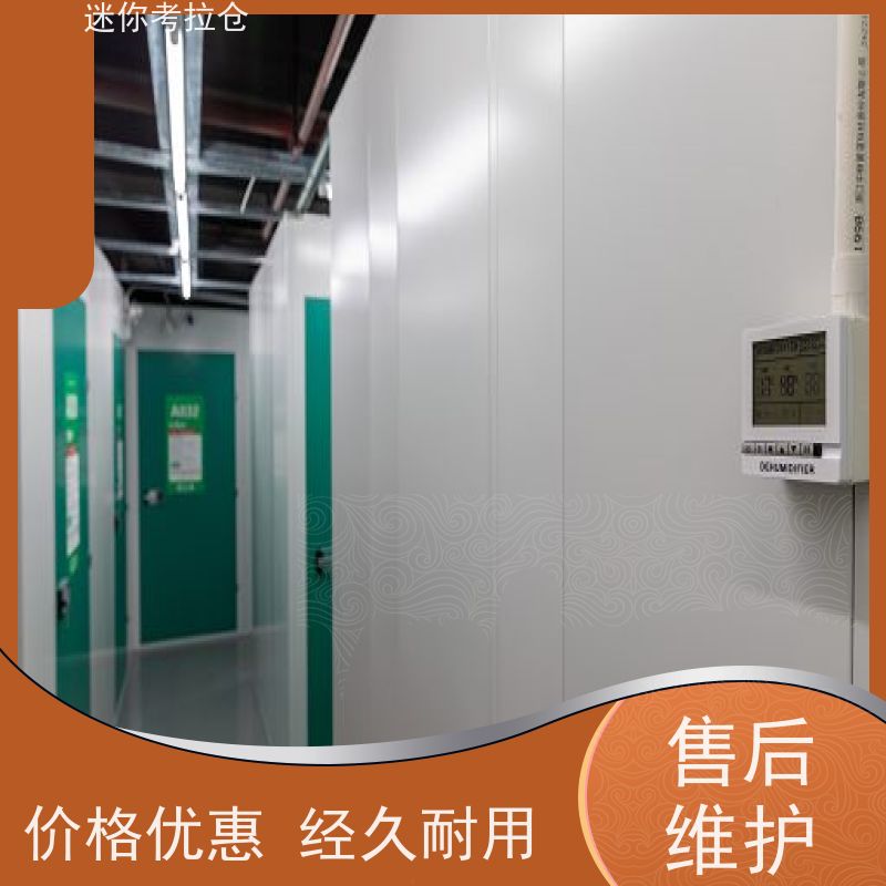 迷你考拉仓北京昌平搬家物品寄存仓库收费标准