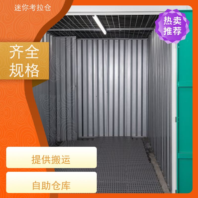迷你考拉仓上海长宁搬家行李寄存仓库出租信息