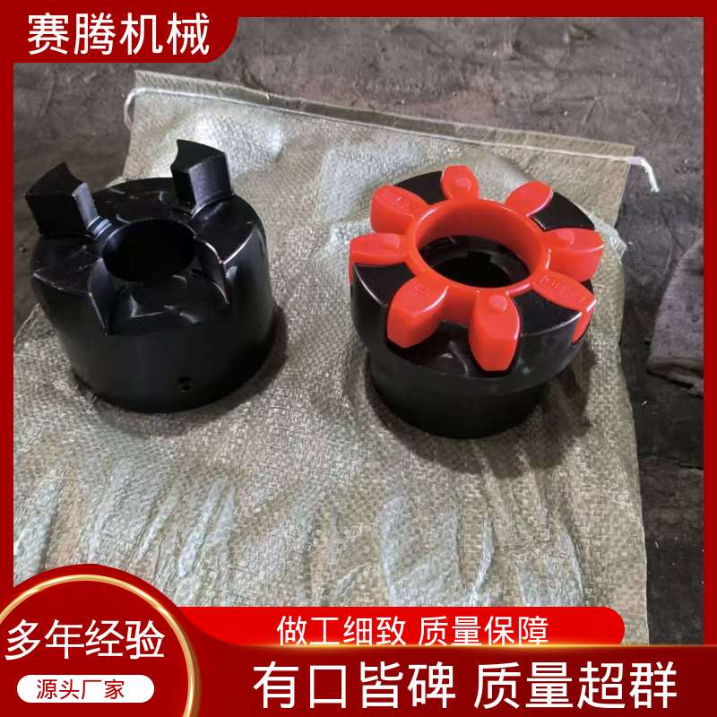 赛腾 星型弹性联轴器 适配多种轴径 XLS型短节结构 纺织机械传动专用