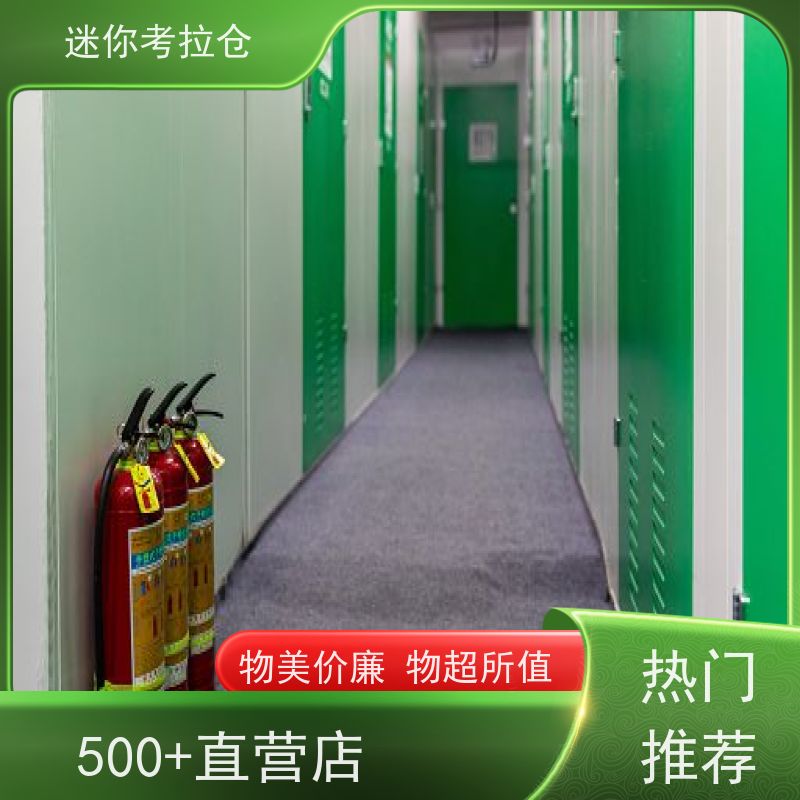 迷你考拉仓北京石景山家具寄存仓库出租租赁