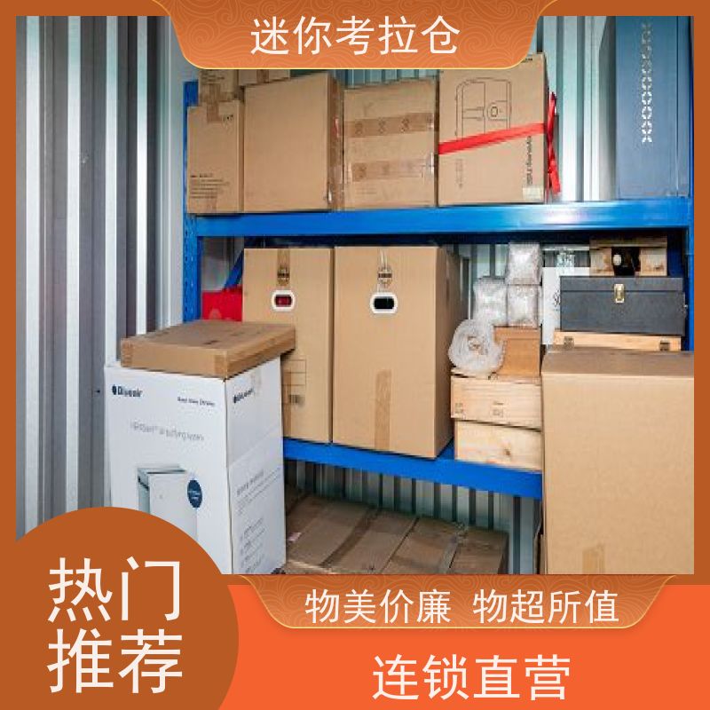 迷你考拉仓北京石景山装修寄存仓库出租租赁